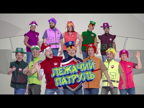 Видео: Лежачий патруль | Уральские пельмени 2025