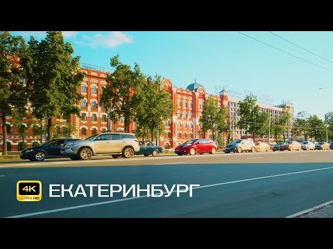 Видео: Екатеринбург. Железнодорожный. Велопрогулка в 4К. Красный переулок, улица Луначарского, Вокзал