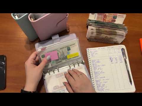 Видео: #5 Распределяю 39000 💰 Добавила трекеры/ На что потратила деньги из конвертов/