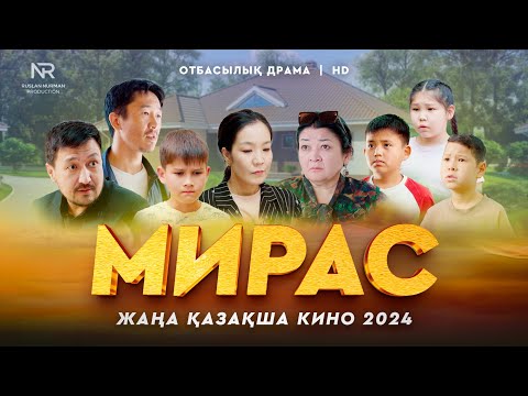 Видео: «Мирас» Жаңа қазақша кино. Жана казакша кино 2024.