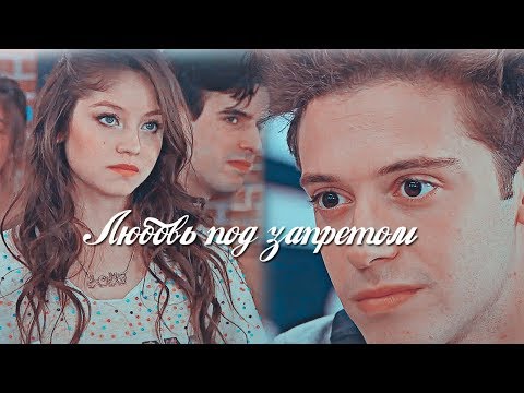 Видео: Любовь под запретом||Soy Luna||Lutteo