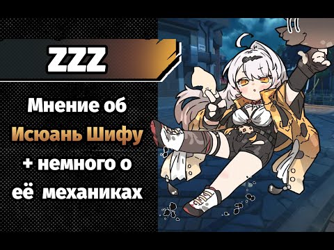 Видео: ZZZ впечатления от Исюань и немного про Панду с Пульхрой