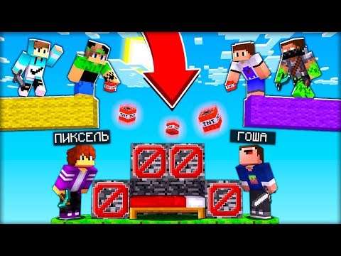 Видео: ПОДПИСЧИКИ СО ВСЕХ СТОРОН! ДВЕ СЛОЖНЫЕ ИГРЫ в БЕД ВАРС С ГОШЕЙ!11!
