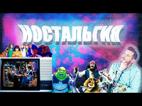 Видео: 2002 ГОД | Наруто, WarCraft 3, Vice City, Ледниковый Период, Лило и Стич | ПОПКУЛЬТ Реакция