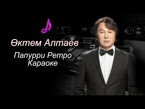Видео: Октем Алтаев-Адеми кыз караоке.Папурри караоке.Yamaha sx 900 👍