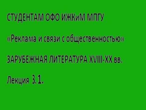 Видео: Немецкий романтизм. На материале новеллы Л. Тика "Белокурый Экберт"