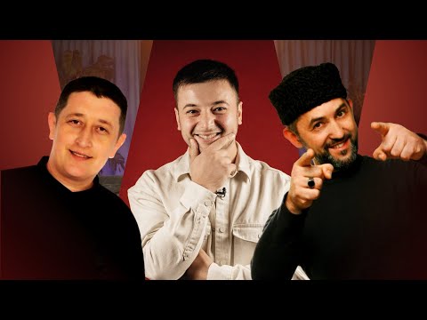 Видео: ЭРНЕСТ ПРТЫХОВ, ЭЛЬМАР УСЕИНОВ, АСАН УСЕИНОВ | КОМПАНЕЙСКИЙ 2.0 #18