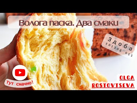 Видео: Неймовірна ПАСКА! Волога та волокниста! На дріжджах. Найдетальніший рецепт!