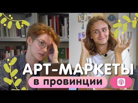 Видео: Как мы делали Арт-маркет | ШАГ ЗА ШАГОМ