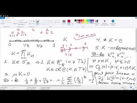 Видео: T8 Канторовское множество