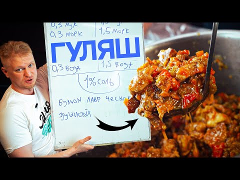 Видео: Когда ТОЛПА хочет ЖРАТЬ! Простой гуляш.
