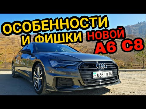 Видео: Новая Audi A6 C8 Quattro 2020! Фанат в ВОСТОРГЕ!  Обзор Тест Драйв TFSI TDI Ultra/Torsen Алматы