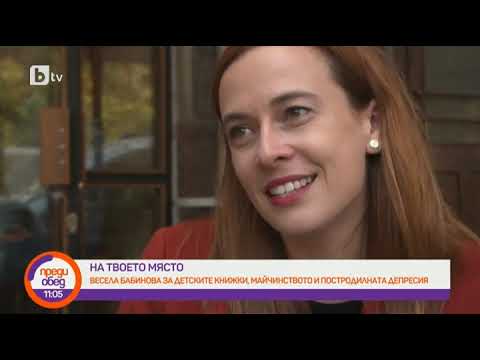 Видео: Преди обед: "На твоето място": Кое е любимото място на Весела Бабинова?