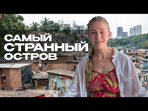 Видео: КРИНЖОВАЯ ИНДОНЕЗИЯ. Остров Батам как погружение в другой мир