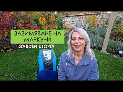 Видео: ЗАЗИМЯВАНЕ на ПОЛИВНИ приспособления: #Ден 60 от 90 ДНИ НА СЕЛО
