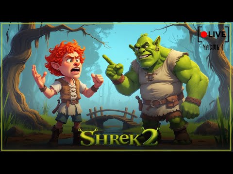 Видео: Праймовая версия Ослa и легендарный меч 💪 | Шрек 2 | Часть 1