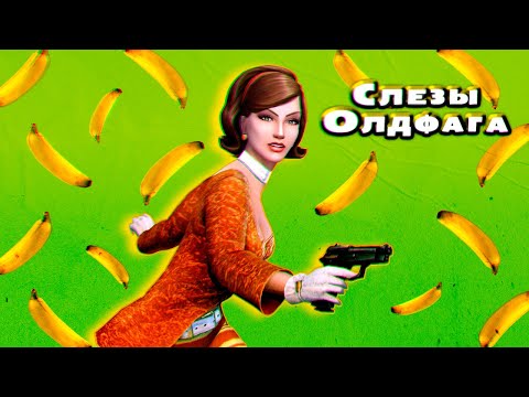 Видео: Слёзы Олдфага -  NOLF 2. Дурновкусие поданное со вкусом | No One Lives Forever 2