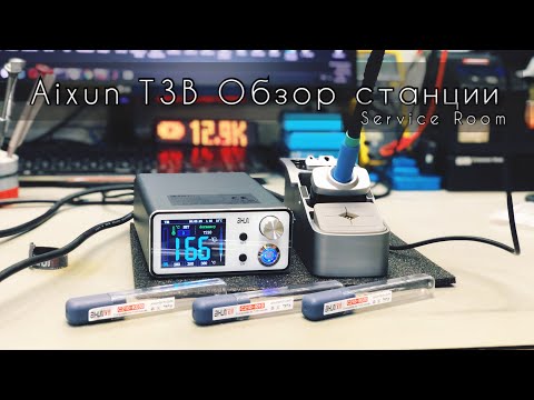 Видео: Aixun T3B Обзор паяльной станции