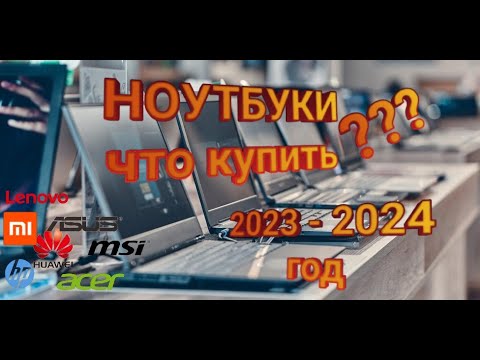 Видео: ТОП Ноутбуки до 100'000 руб. 2023 года. Лучшие ноутбуки 40 - 100 тыс. руб. ТОП ноутбуки 2023.