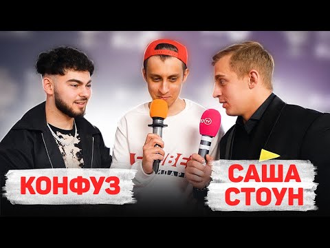 Видео: Сколько стоит шмот? KONFUZ! САША СТОУН! МОЛОДОЙ ПЛАТОН! ПРЕМИЯ RU TV! ВЛАДИМИР и ANSE!