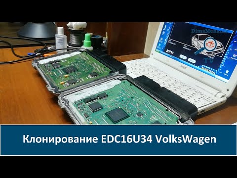 Видео: Замена ЭБУ volkswagen passat B5, B6. Клонирование EDC16U34 K tag(фольцваген пассат б5, б6) Суворов.