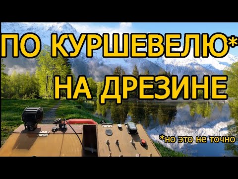 Видео: Узкоколейка Кушаверского торфопредприятия. | Путешествие на дрезине к торфополям.
