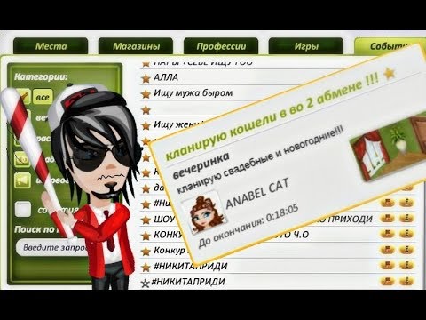 Видео: РАЗНЁС СОБЫТИЯ С ОБМАНЩИКАМИ В АВАТАРИИ!