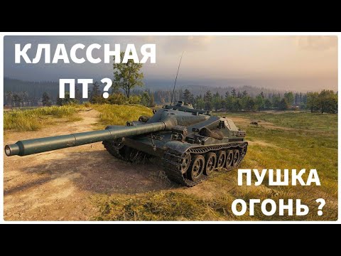 Видео: КОМФОРТНАЯ ПРЕМИУМ ПТ-САУ ! ОБЗОР ТАНКА AMX Canon d'assaut 105 ! МИР ТАНКОВ