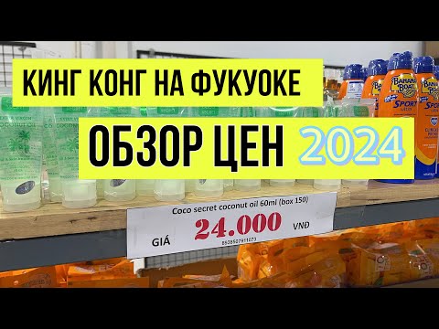 Видео: Обзор магазин Кинг Конг на Фукуоке 2024