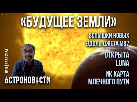 Видео: Апокалипсис и открытие «Луны». Астроновости 6 с Кириллом Масленниковым на QWERTY