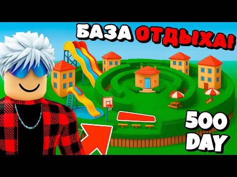 Видео: 😱Я ПОСТРОИЛ БАЗУ ОТДЫХА в 99 НОЧЕЙ в ЛЕСУ!