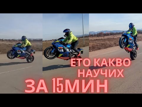 Видео: *ПРАВ НА ЗАДНА ГУМА* ДОЙДЕ ВРЕМЕ И ЗА ТОВА