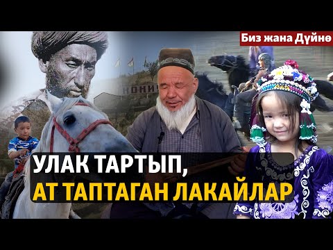 Видео: Тажикстандык лакайлар: салтын сактаган саналуу эл
