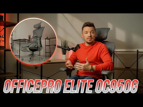 Видео: Огляд OFFICEPRO Elite (OC950G) – найзручніше офісне крісло 2025?