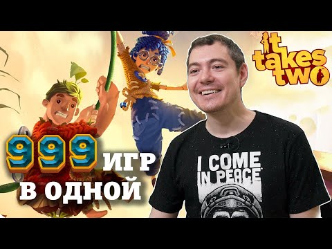 Видео: Обзор It Takes Two - Одна из лучших игр года I Битый Пиксель