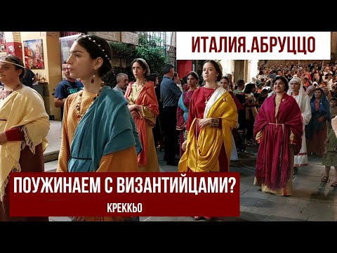 Видео: Италия.Абруццо.Ужинаем, как четырнадцать веков назад. #путешествиепоиталии