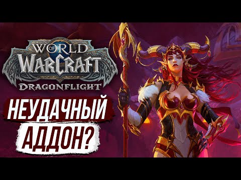 Видео: DRAGONFLIGHT: ИТОГИ — О чем вообще ЭТО было?