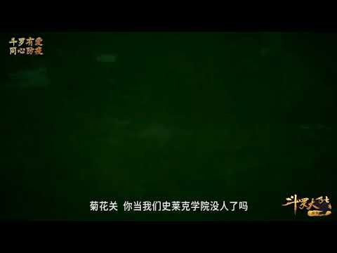 Видео: Боевой континент. Дугу Бо.