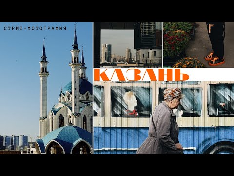 Видео: Казань. Стрит прогулка по одному из красивейших городов!