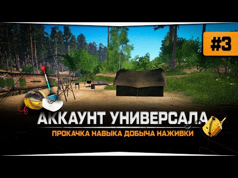 Видео: Русская Рыбалка 4 — Прокачка навыков и первый хороший фарм серебра. Универсал #3