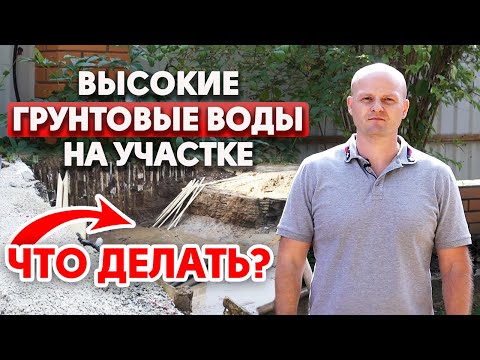 Видео: Как установить газгольдер, если высокий уровень грунтовых вод на участке?