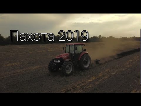 Видео: Первая пахота 2019 CASE JX110 FARMALL