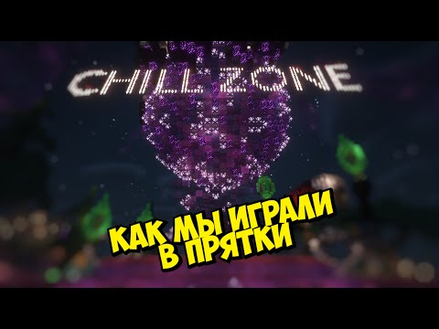 Видео: КАК МЫ ИГРАЛИ В ПРЯТКИ В MINECRAFT ►MINECRAFT #1