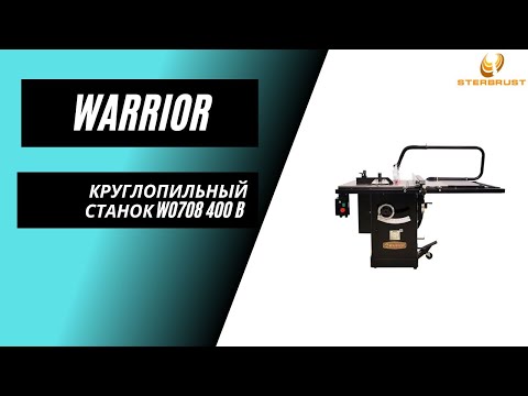 Видео: Круглопильный станок Warrior W0708 400В