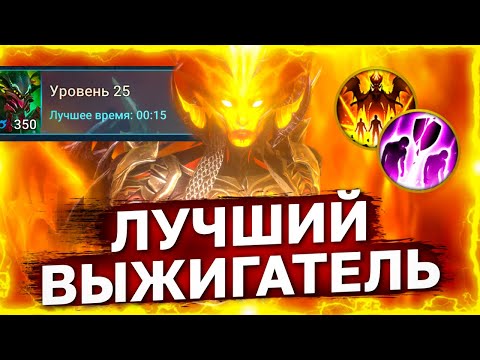 Видео: СИЦИЯ ПЛАМЕННАЯ. 25 ПАУК 15 секунд. ЛУЧШИЙ ВЫЖИГАТЕЛЬ В ИГРЕ. Вайпер рейд.