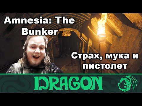 Видео: ИгроStorm. Amnesia: The Bunker ужас в тени первой мировой