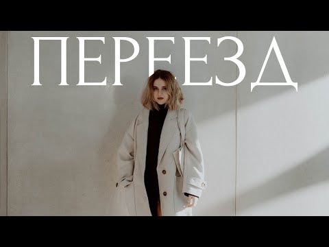 Видео: как я переехала в Швецию? простые шаги для переезда в другую страну 💼