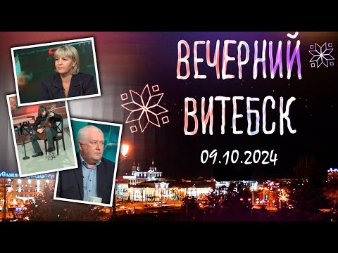 Видео: Вечерний Витебск. Витебский областной центр медико-социальной реабилитации (09.10.2024)