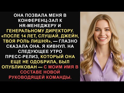 Видео: Они назвали меня лишним — я стал их начальником