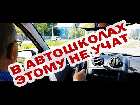 Видео: В автошколе этому не учат. Для начинающих/How to reverse in a car-driving lessons for beginners